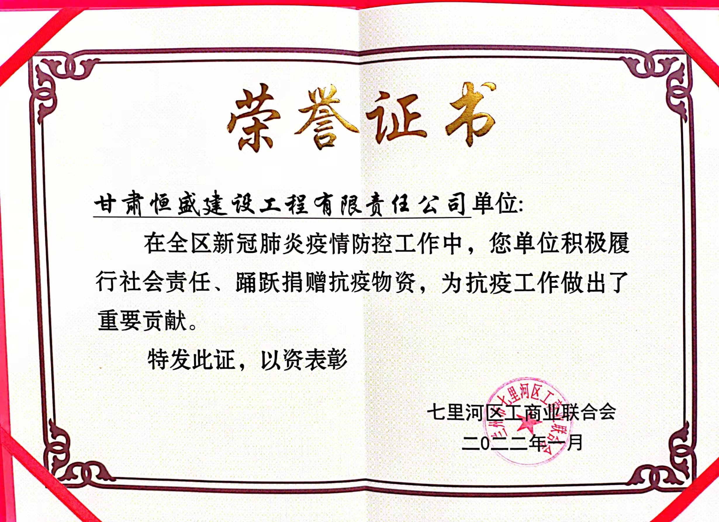 2022抗疫荣誉证书.jpg