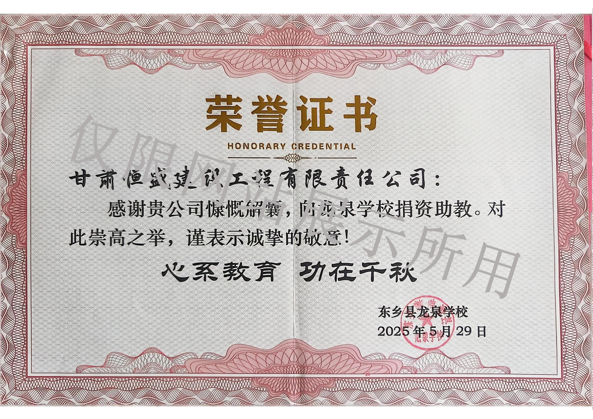 2025龙泉学校发公司荣誉证书