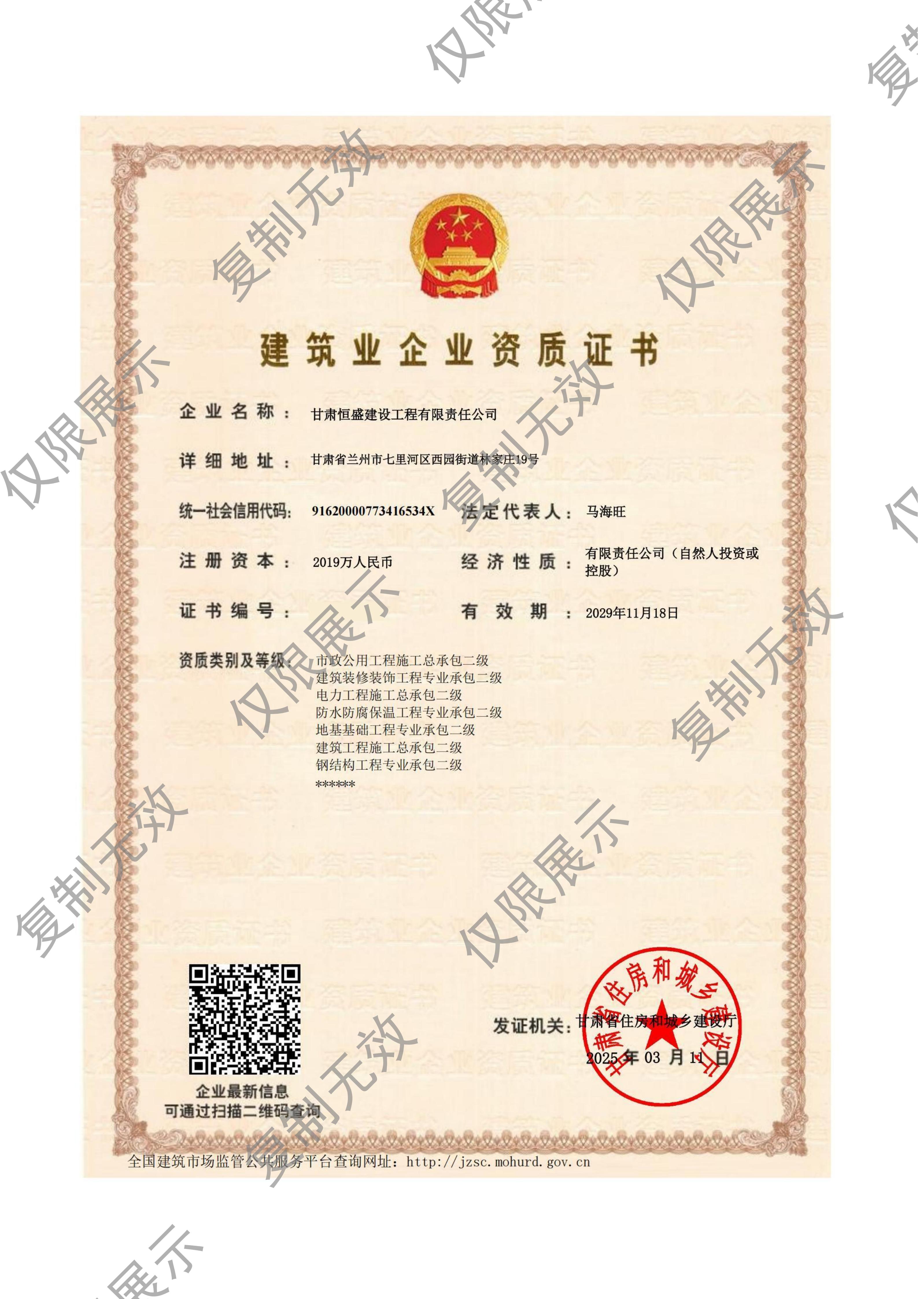 建筑业资质证书正本 (1)_00_01(1).jpg