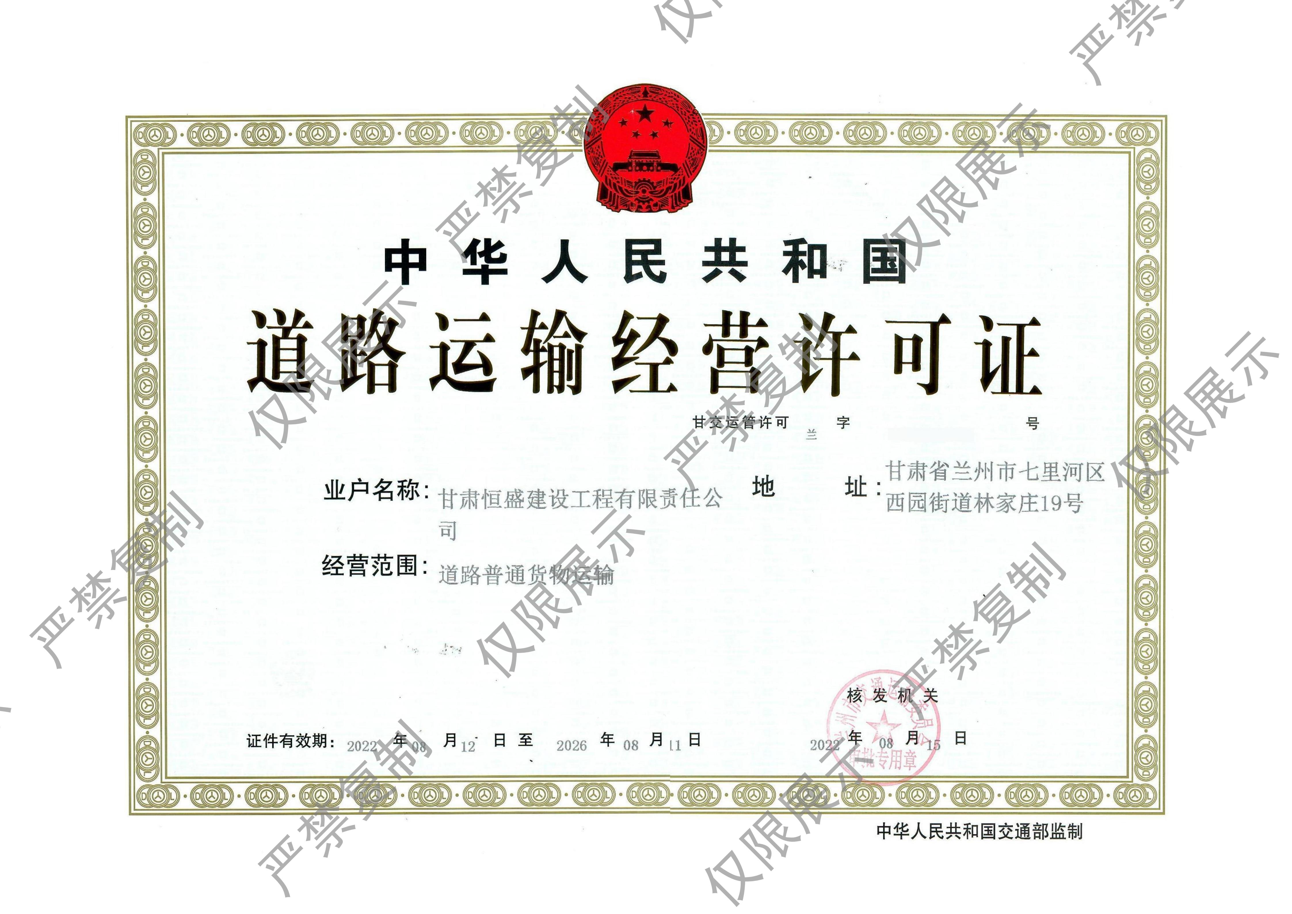 道路运输许可证