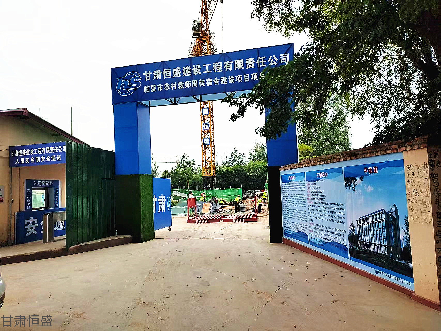 甘肃恒盛临夏市周转宿舍建设项目